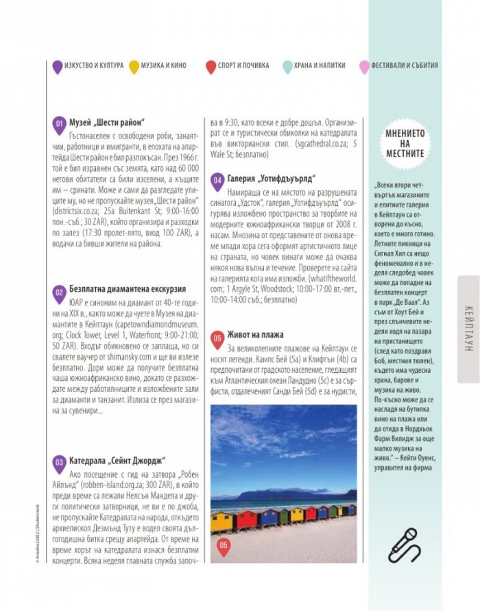 Най-хубавите неща в живота са безплатни: 884 интересни места в повече от 60 града по света