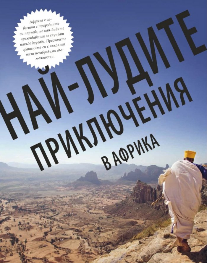 Най-хубавите неща в живота са безплатни: 884 интересни места в повече от 60 града по света