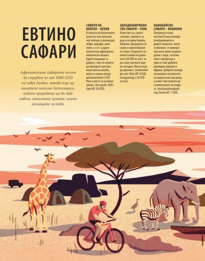 Най-хубавите неща в живота са безплатни: 884 интересни места в повече от 60 града по света