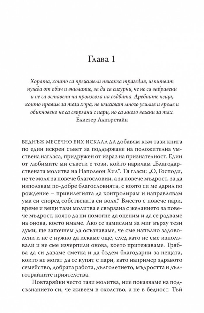 Направете го сега! Днес е вчерашното утре