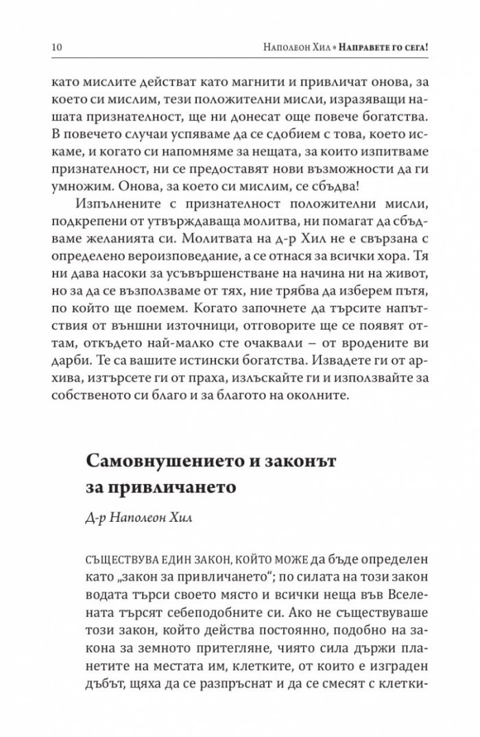 Направете го сега! Днес е вчерашното утре