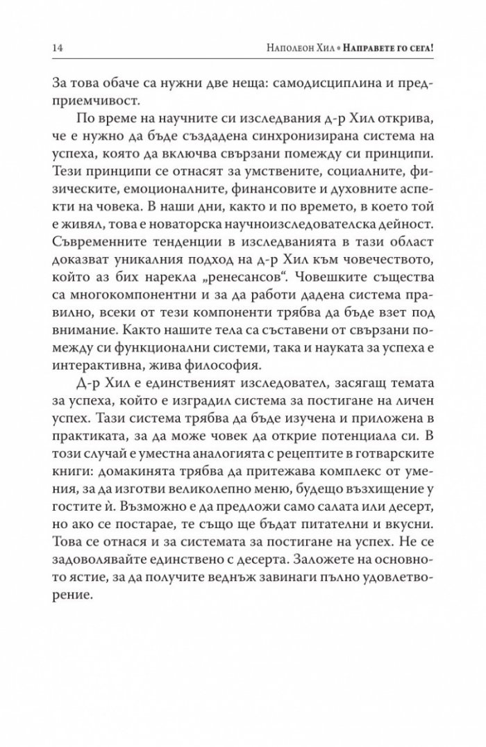 Направете го сега! Днес е вчерашното утре