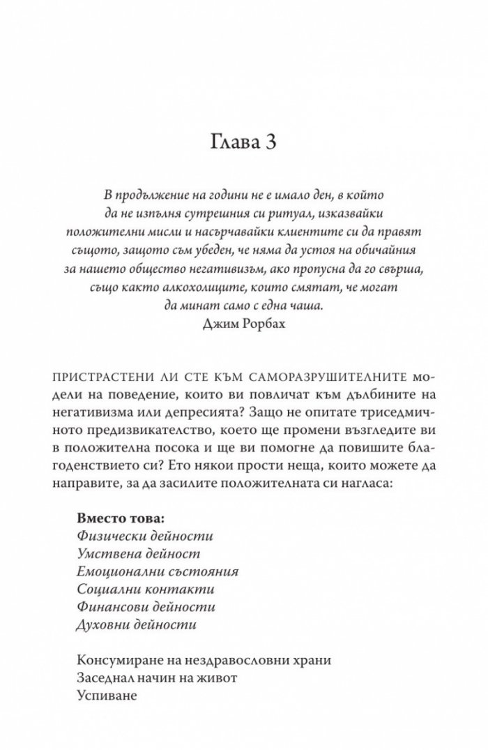 Направете го сега! Днес е вчерашното утре