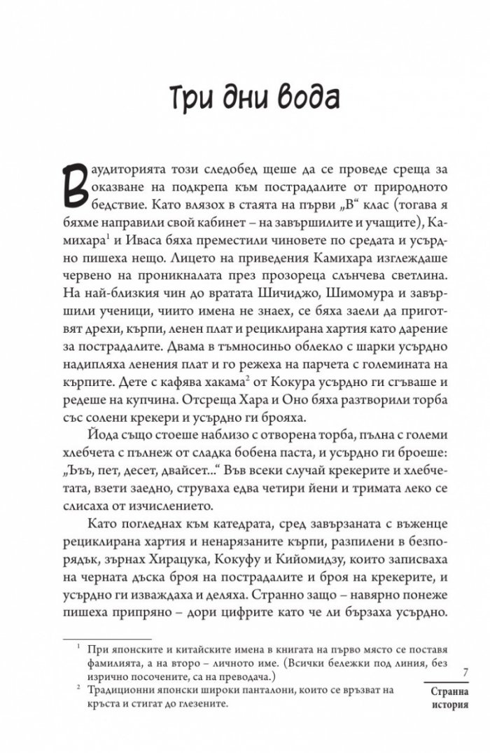 Странна история