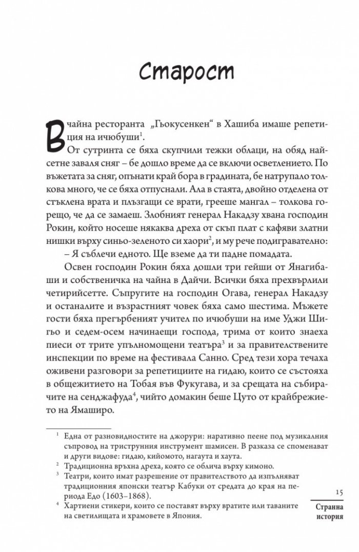 Странна история