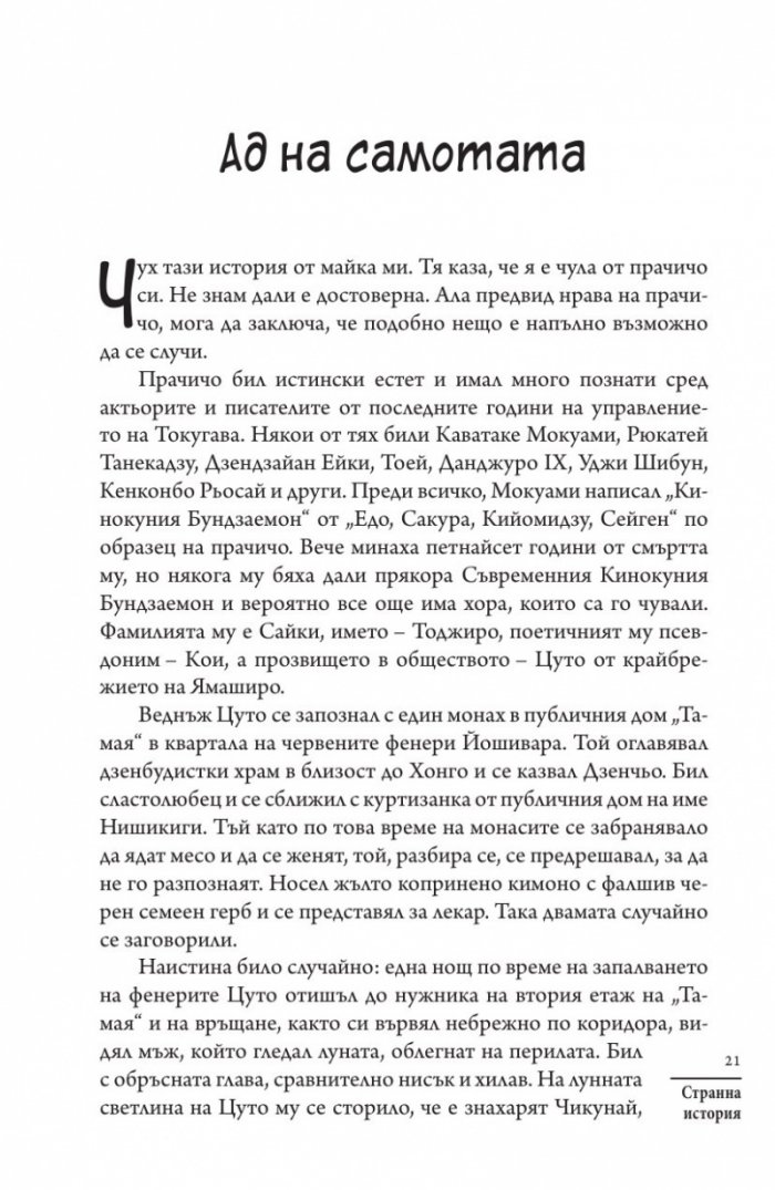 Странна история