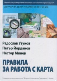 Правила за работа с карта