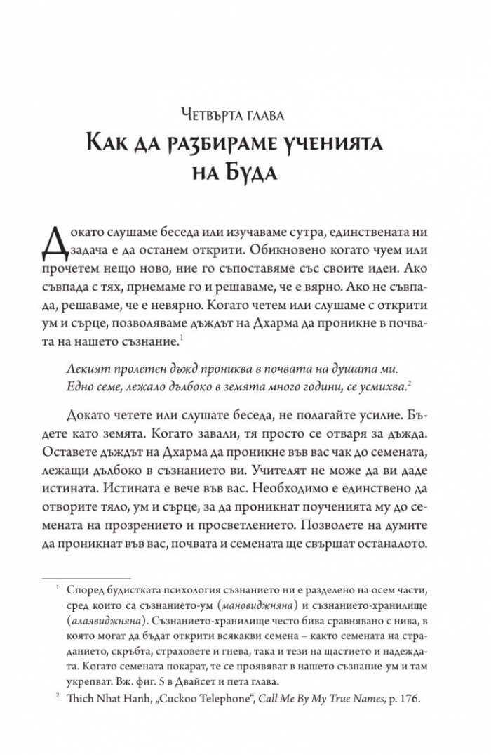 Сърцето на будисткото учение