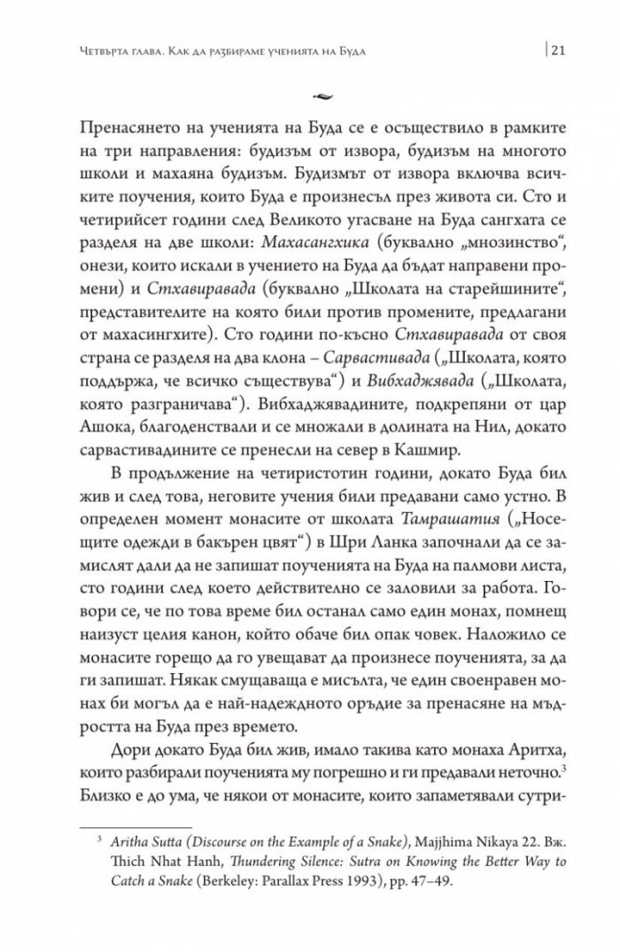 Сърцето на будисткото учение