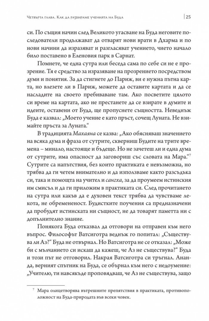 Сърцето на будисткото учение