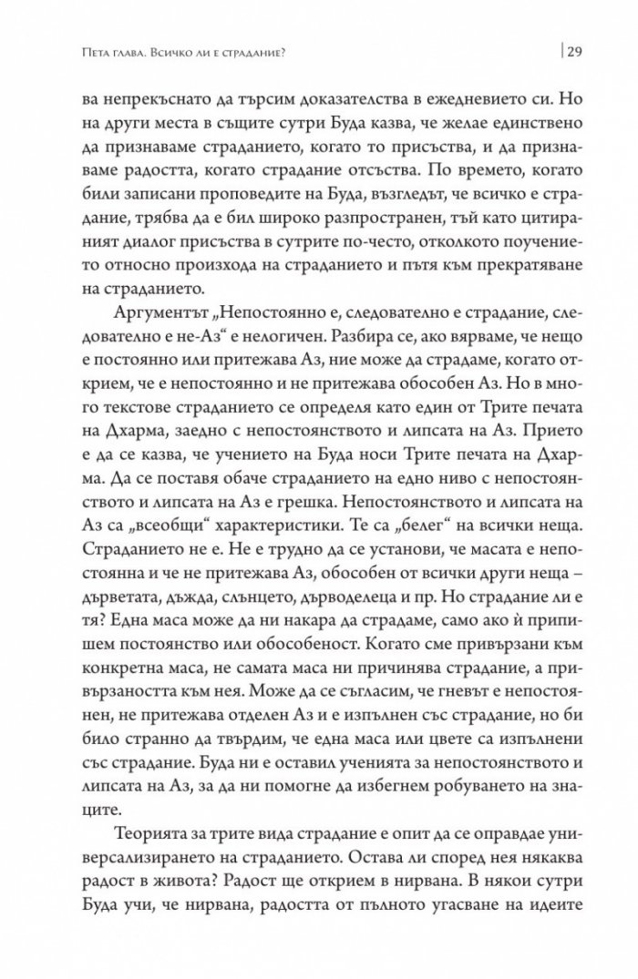 Сърцето на будисткото учение