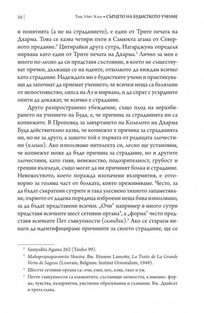 Сърцето на будисткото учение