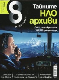 Списание 8; Бр.2/2014