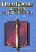 Воинът на светлината: Наръчник