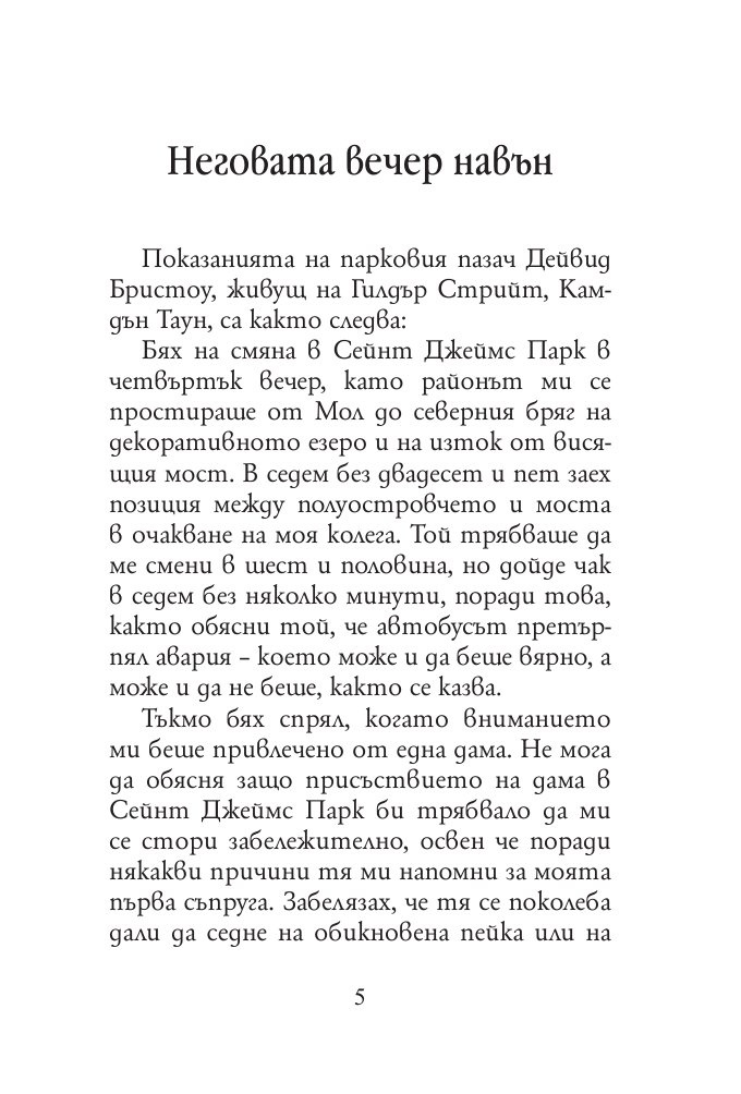 Как да се отнасяме с новобранците
