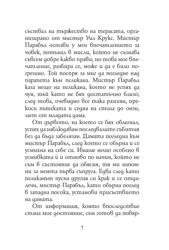 Как да се отнасяме с новобранците