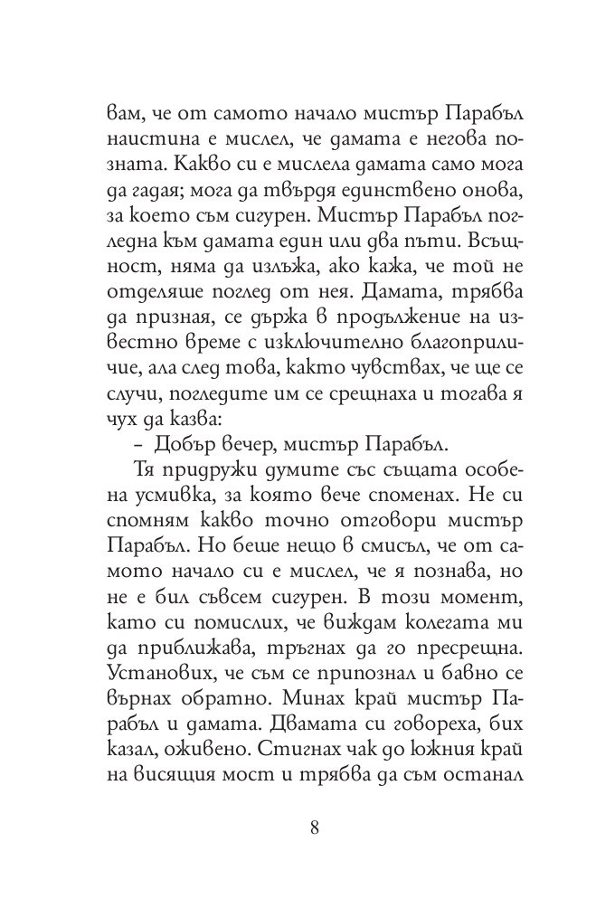 Как да се отнасяме с новобранците