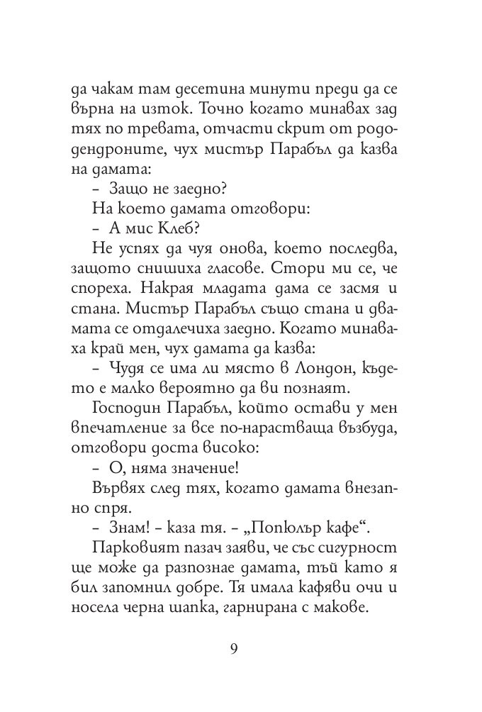 Как да се отнасяме с новобранците