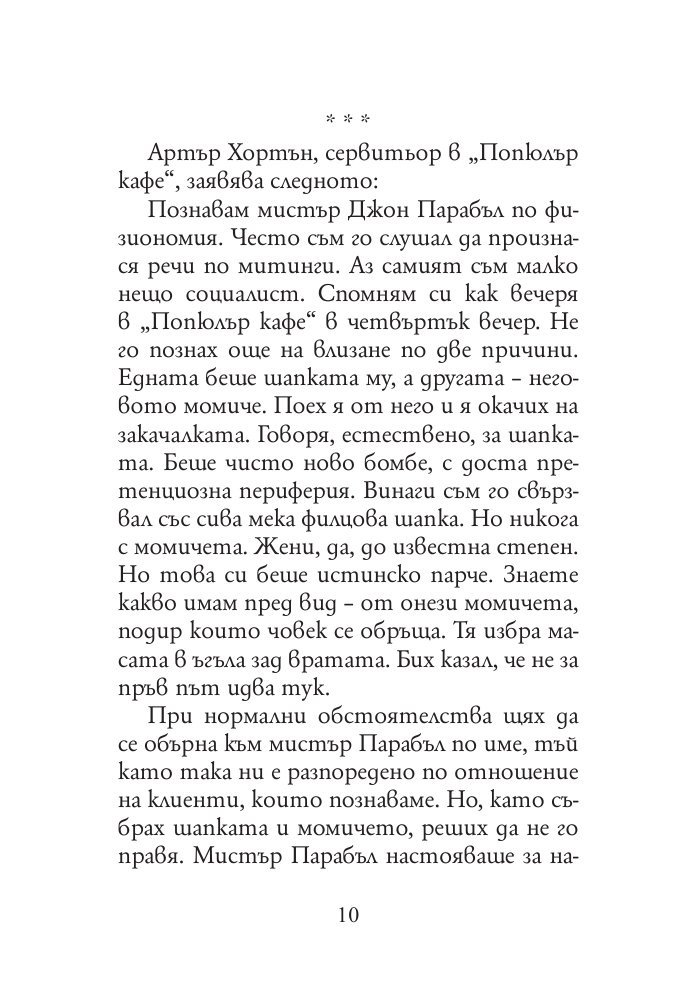 Как да се отнасяме с новобранците