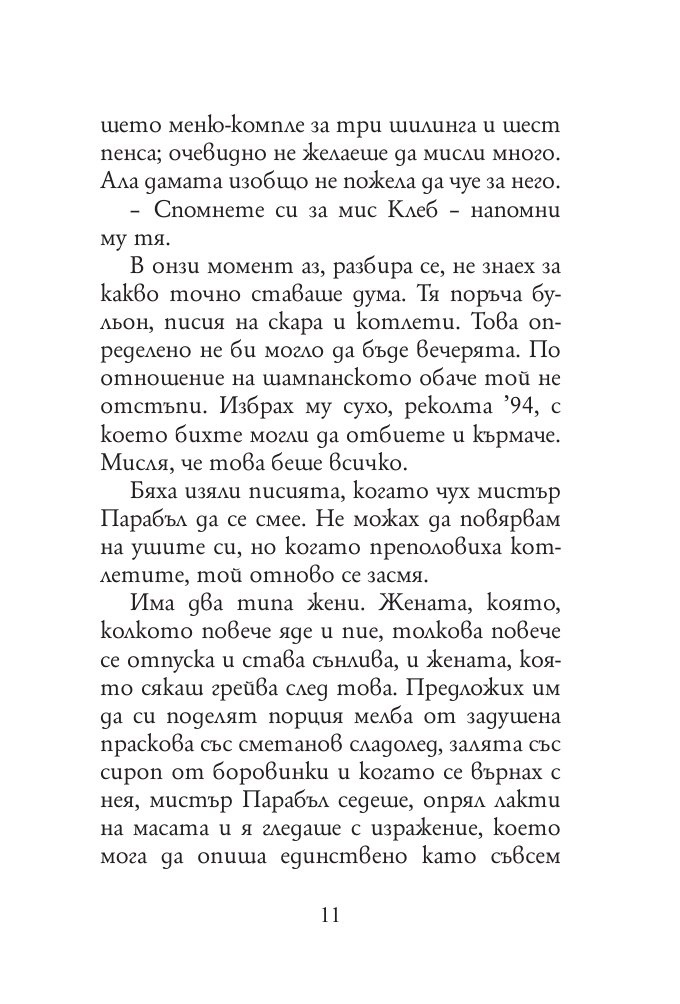 Как да се отнасяме с новобранците