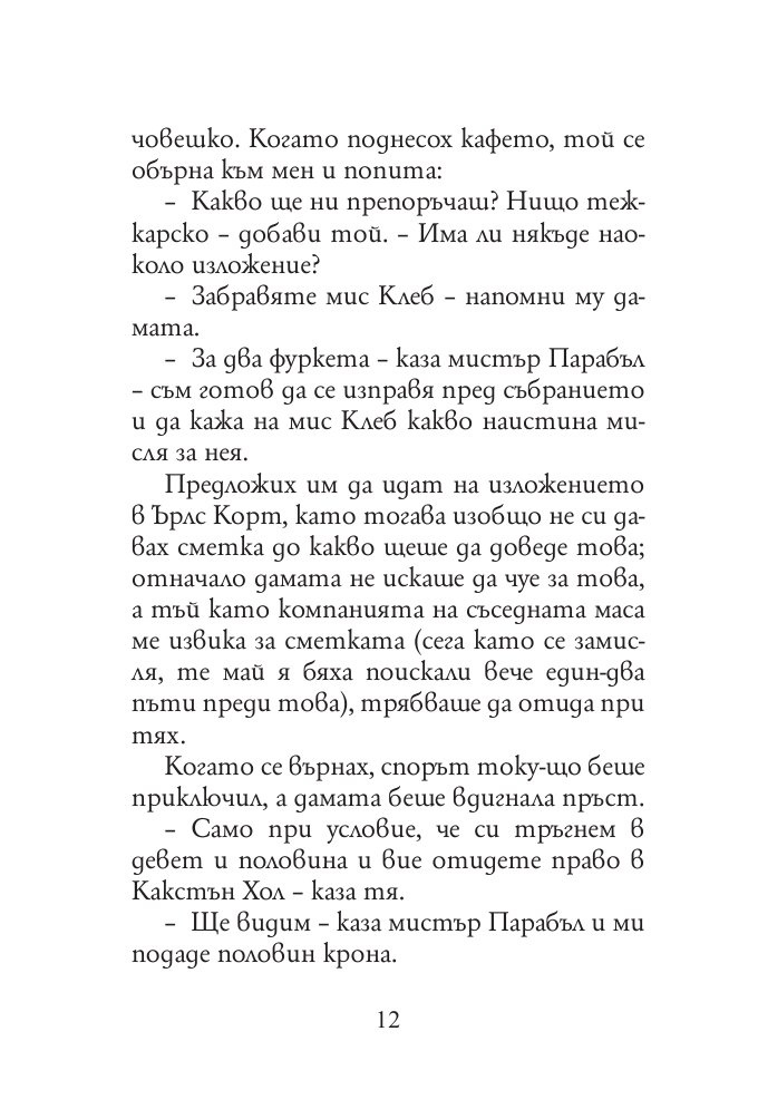 Как да се отнасяме с новобранците