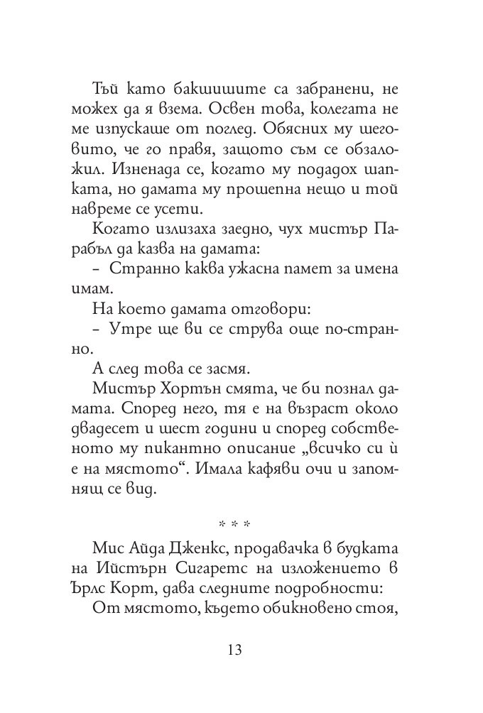 Как да се отнасяме с новобранците
