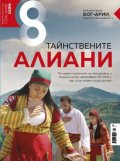 Списание 8; Бр.2/Февруари 2024