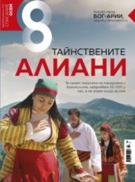 Списание 8; Бр.2/Февруари 2024