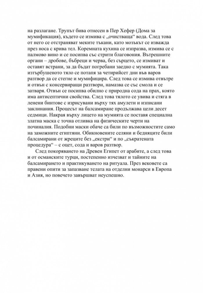 Мавзолеи, гробници и мумии. Отвъдният живот на тираните