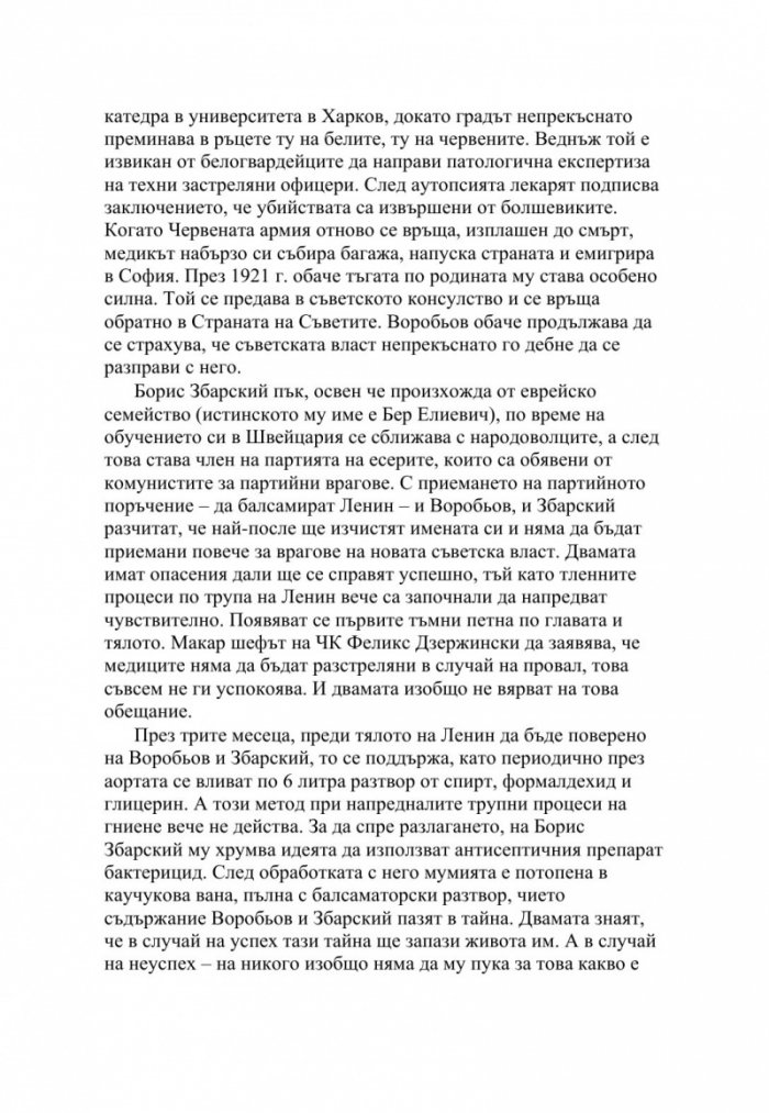 Мавзолеи, гробници и мумии. Отвъдният живот на тираните