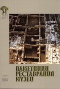Паметници. Реставрации. Музеи; Бр.1-2/2011