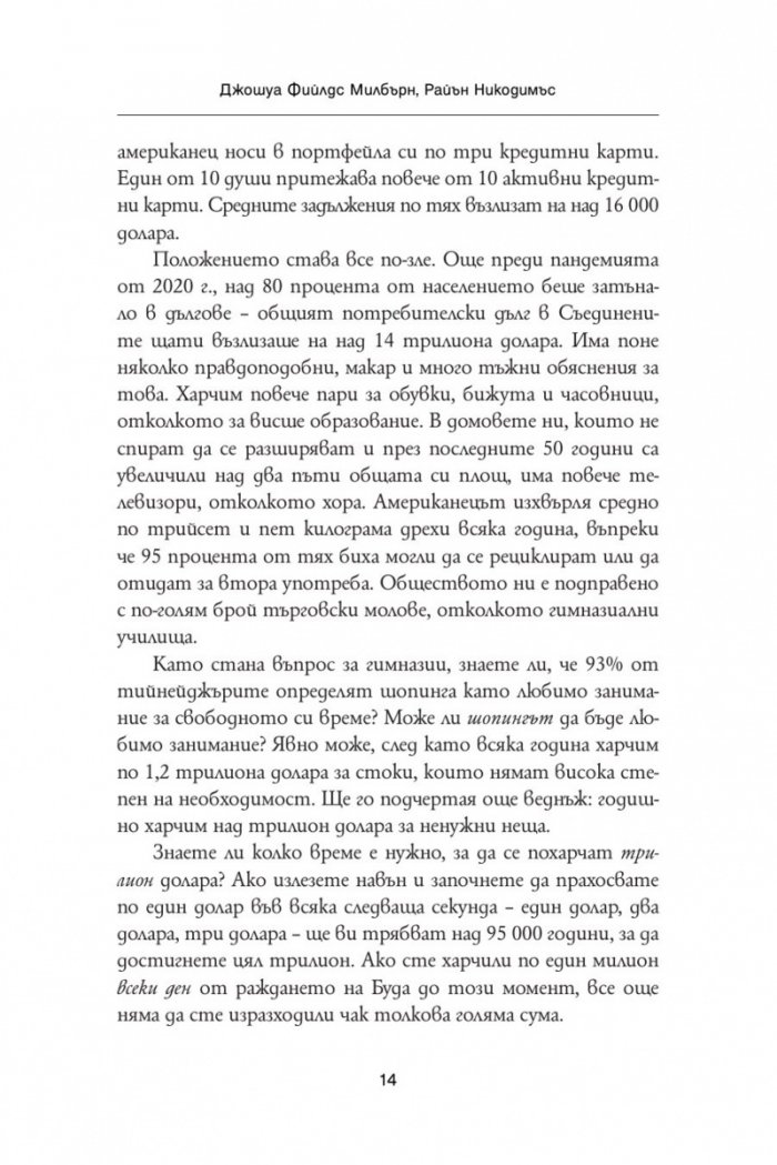 Обичай хората, използвай вещите. Обратното никога не работи
