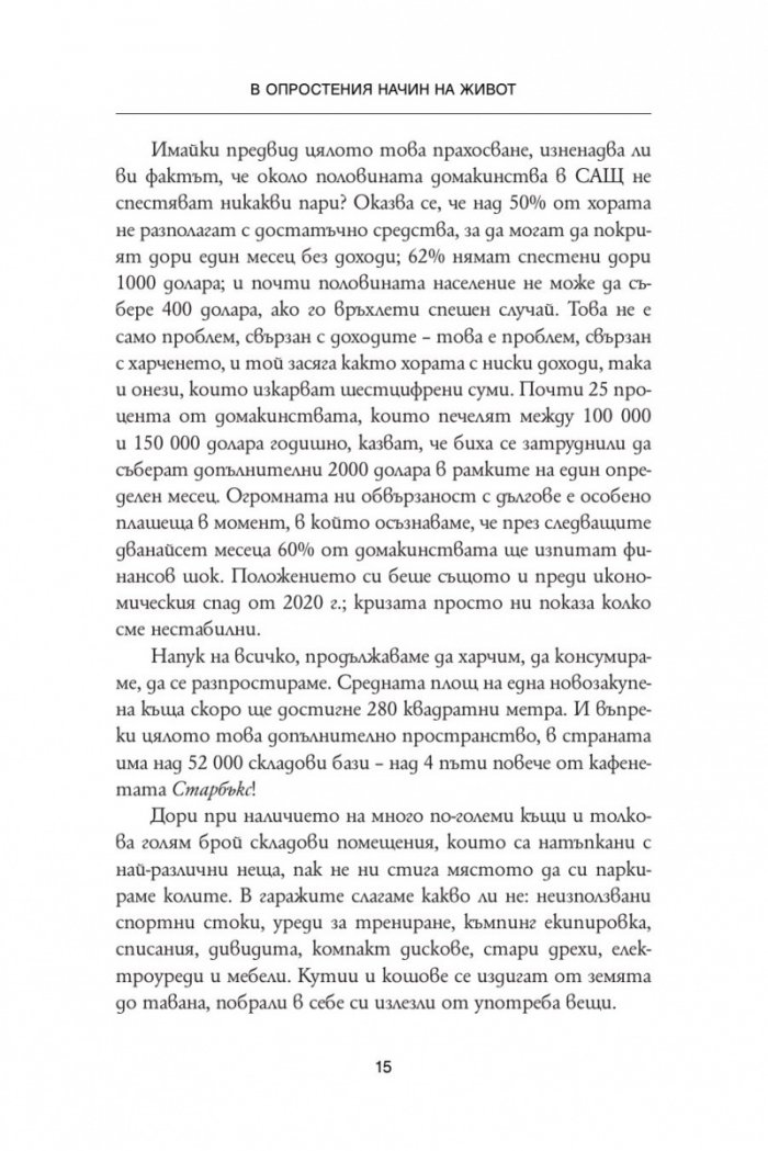 Обичай хората, използвай вещите. Обратното никога не работи