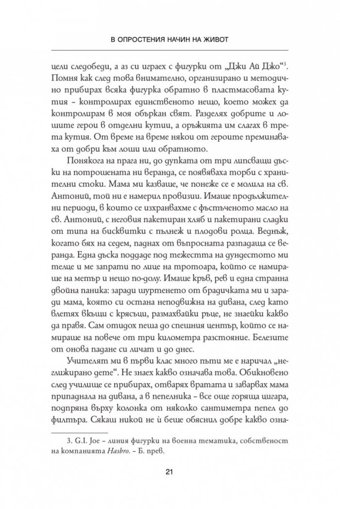 Обичай хората, използвай вещите. Обратното никога не работи
