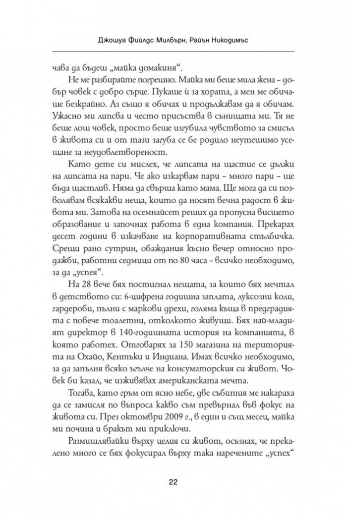 Обичай хората, използвай вещите. Обратното никога не работи