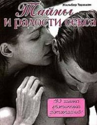 Тайны и радости секса-120 самых эротичных фотограф