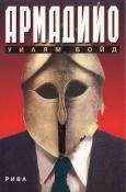 Армадийо