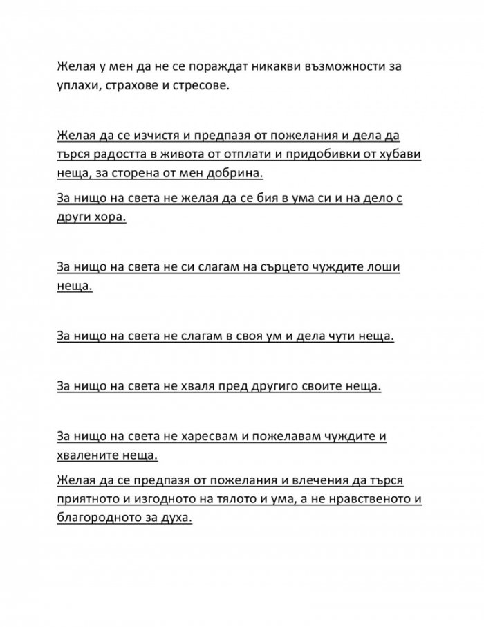 Специални лингвистично-двигателни упражнения за усъвършенстване и защита на ума от стрес “Чисти очи“