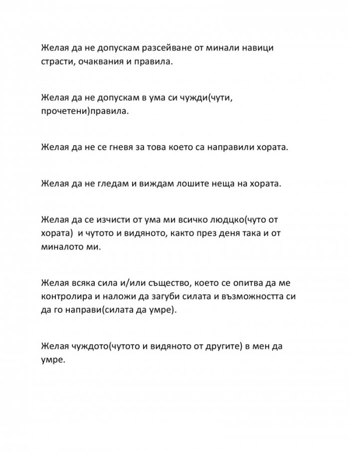 Специални лингвистично-двигателни упражнения за усъвършенстване и защита на ума от стрес “Чисти очи“