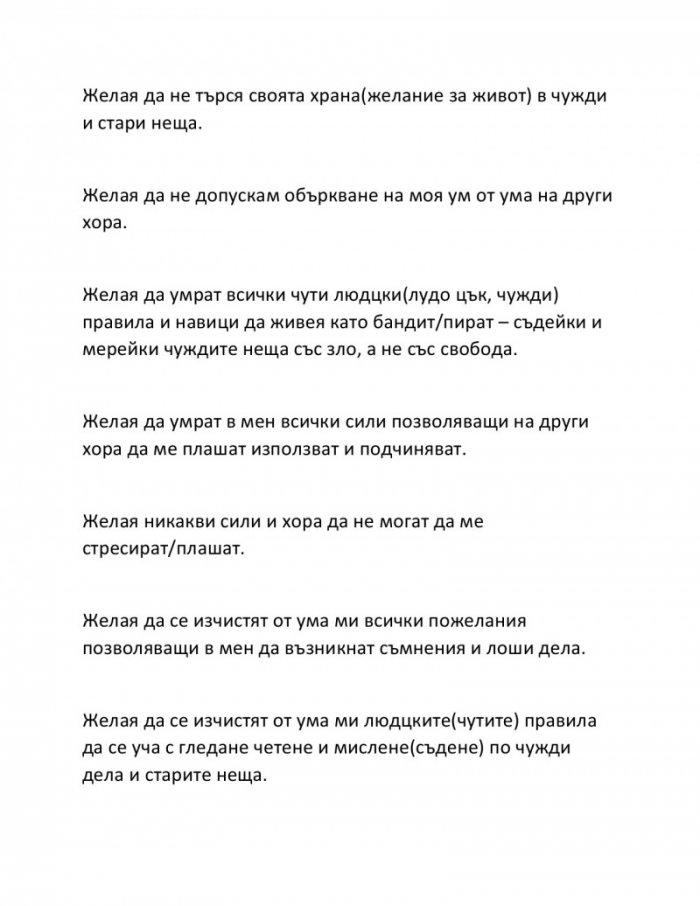 Специални лингвистично-двигателни упражнения за усъвършенстване и защита на ума от стрес “Чисти очи“