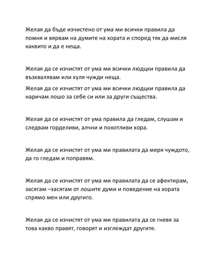 Специални лингвистично-двигателни упражнения за усъвършенстване и защита на ума от стрес “Чисти очи“