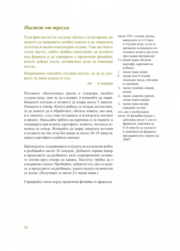 Бърза кухня за всеки