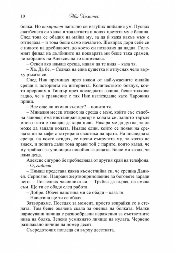 Искрено твой