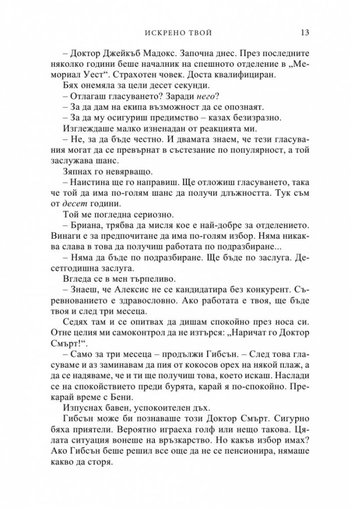 Искрено твой