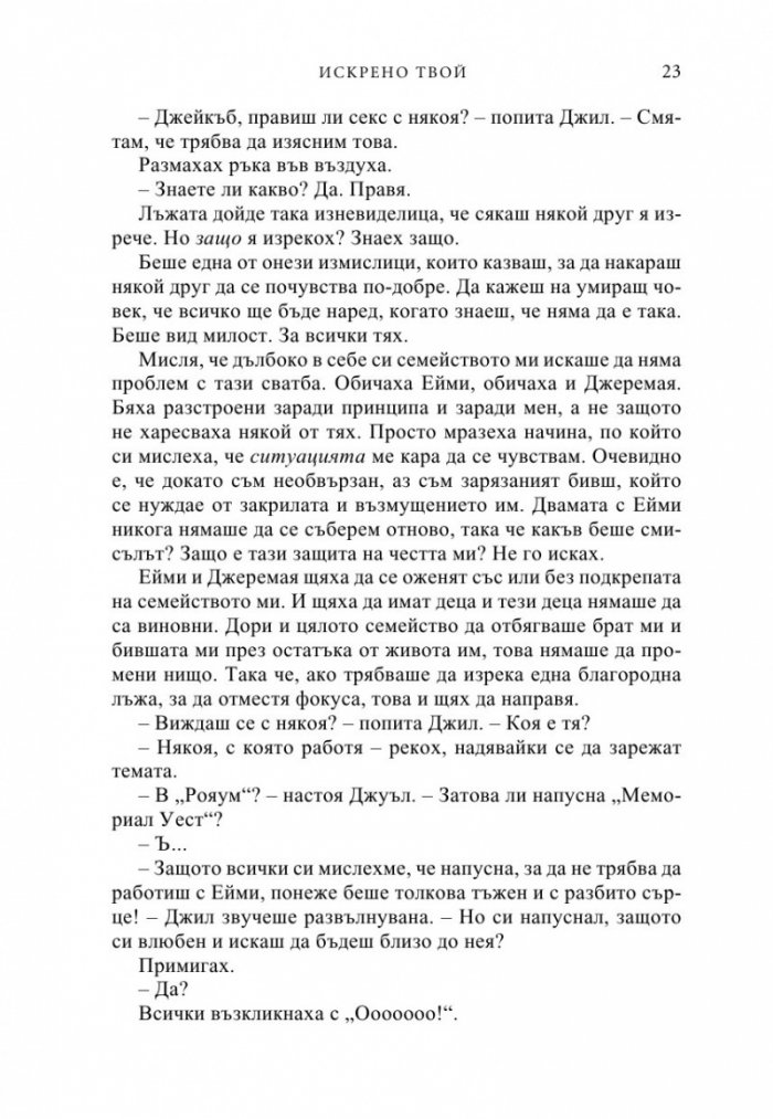 Искрено твой