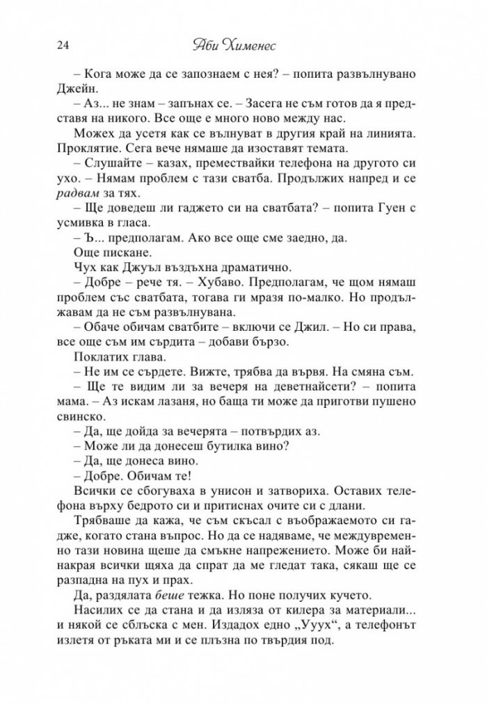 Искрено твой