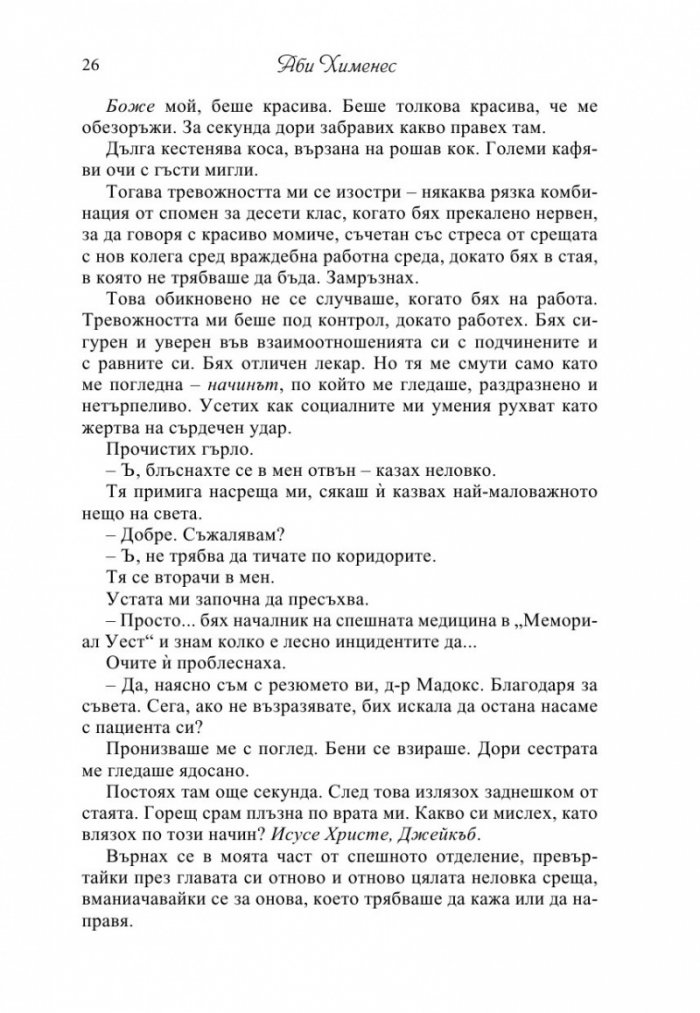 Искрено твой
