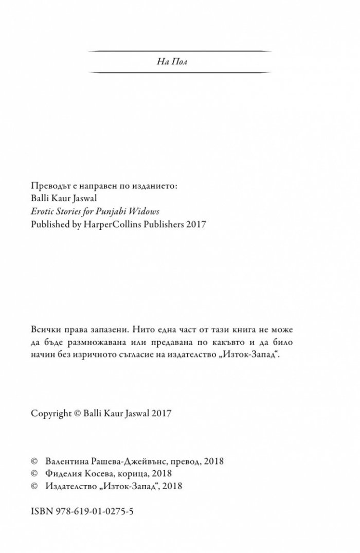 Еротични истории за пенджабски вдовици