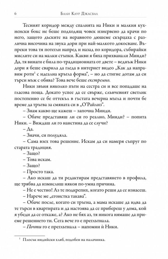 Еротични истории за пенджабски вдовици