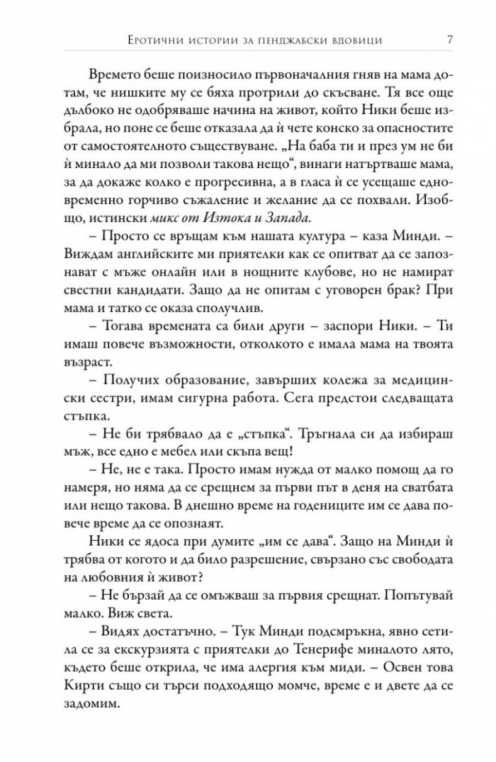 Еротични истории за пенджабски вдовици